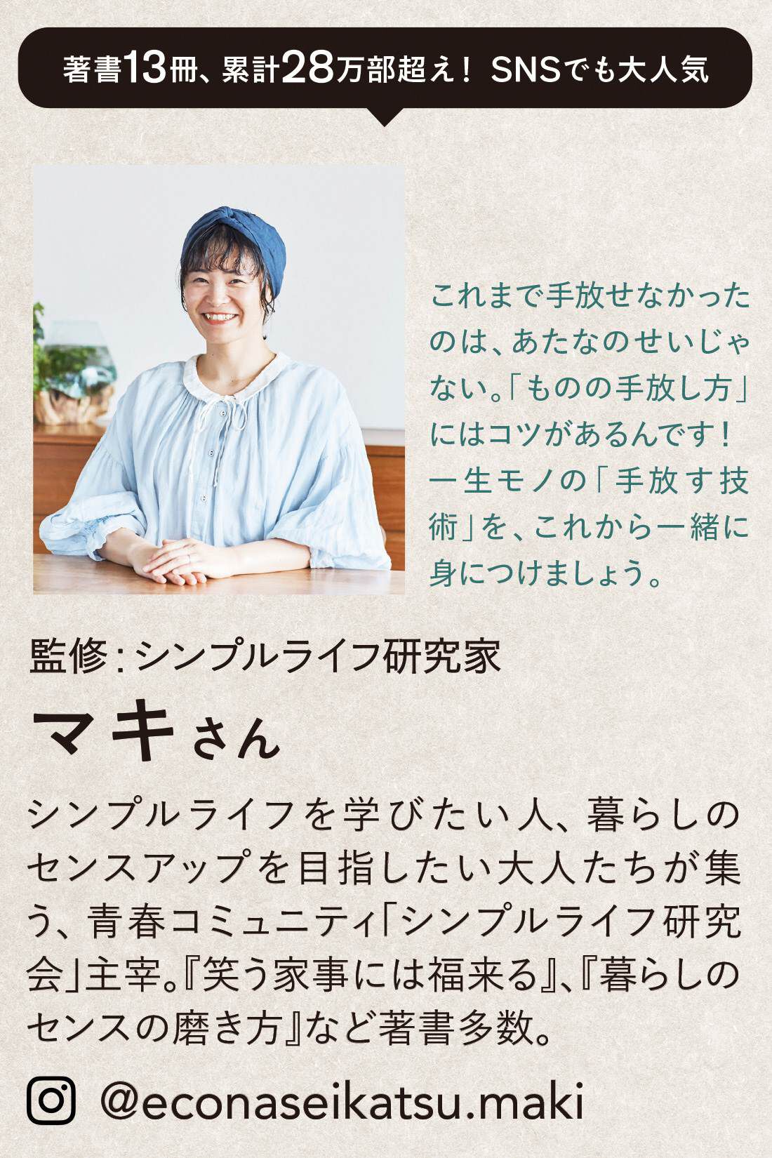 ミニツク|【初回半額】好きなものとすっきり暮らす　1分からの「やさしいものの手放し方」プログラムの会［6回予約プログラム］