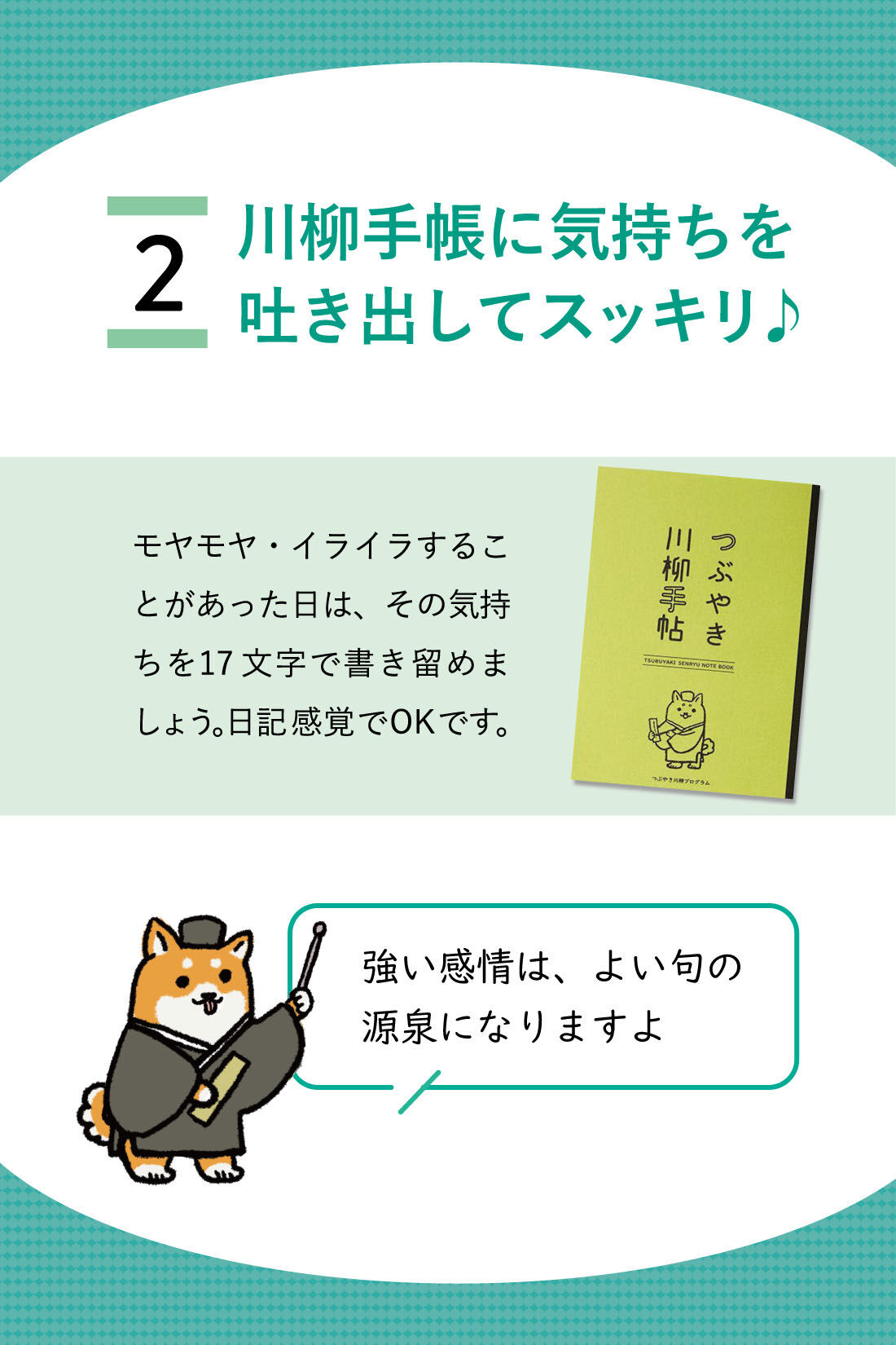 ミニツク|一句詠み 気持ちスイッチ すっきりと　つぶやき川柳プログラム ［6回予約プログラム］