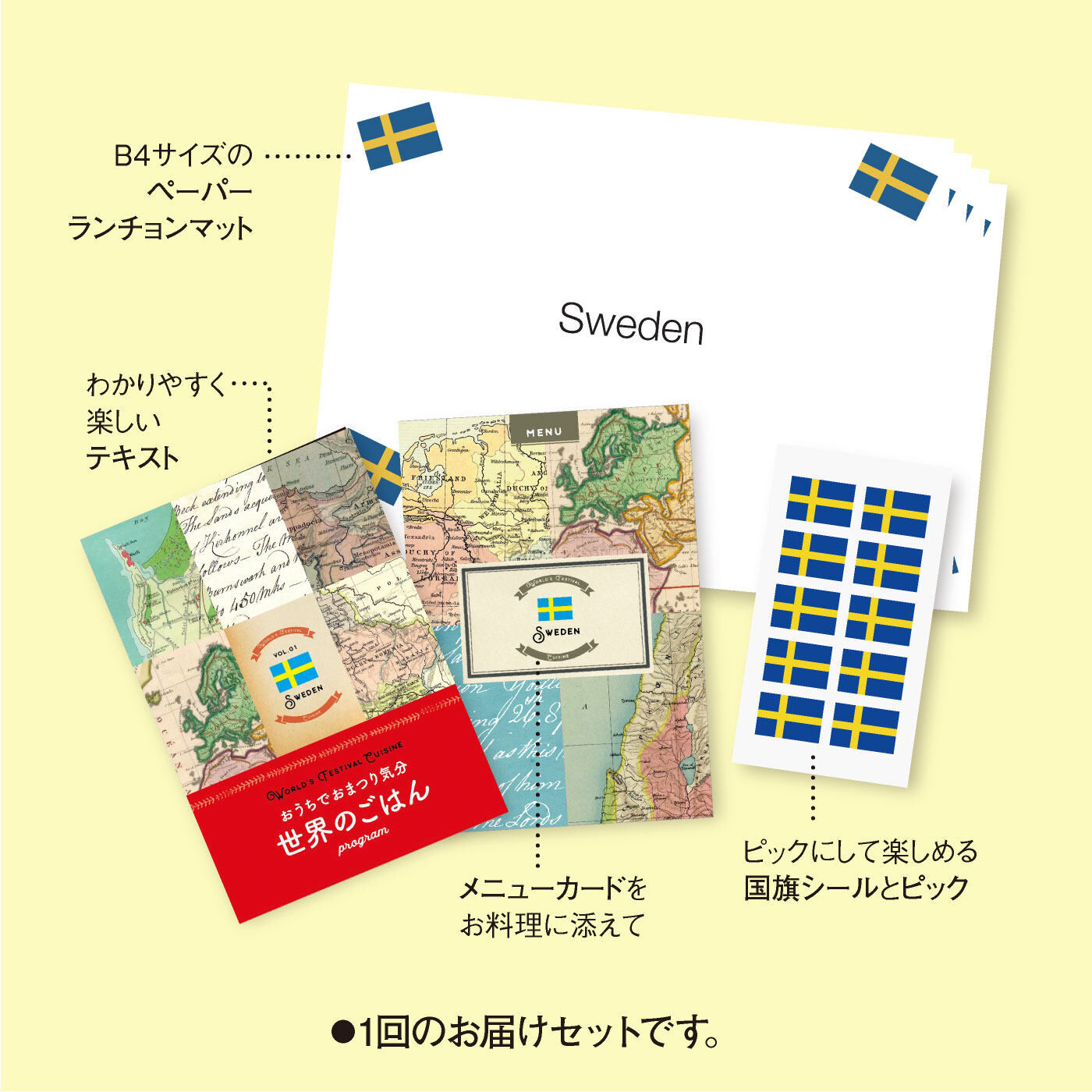 ミニツク|【タイプが選べる】おうちでおまつり気分　世界のごはんプログラム|1回のお届けセット例。テキストには各国のお祭りや食文化にまつわるエッセイもあって、読めば世界一周旅行気分。国旗が入ったランチョンマットや国旗シールが、雰囲気をさらに盛り上げます。