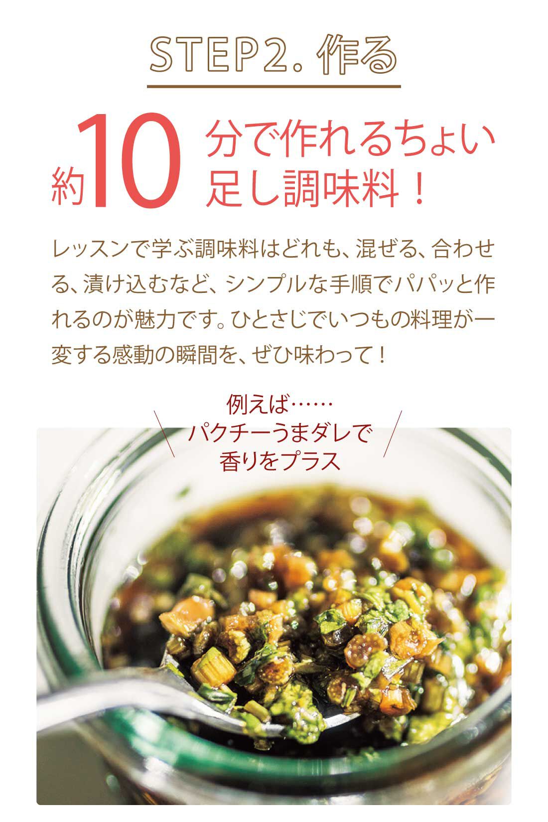 ミニツク|素材と調味料づくりを楽しむ　ハーブとスパイス・薬味のちょい足し活用レッスンプログラム　［10回予約プログラム］