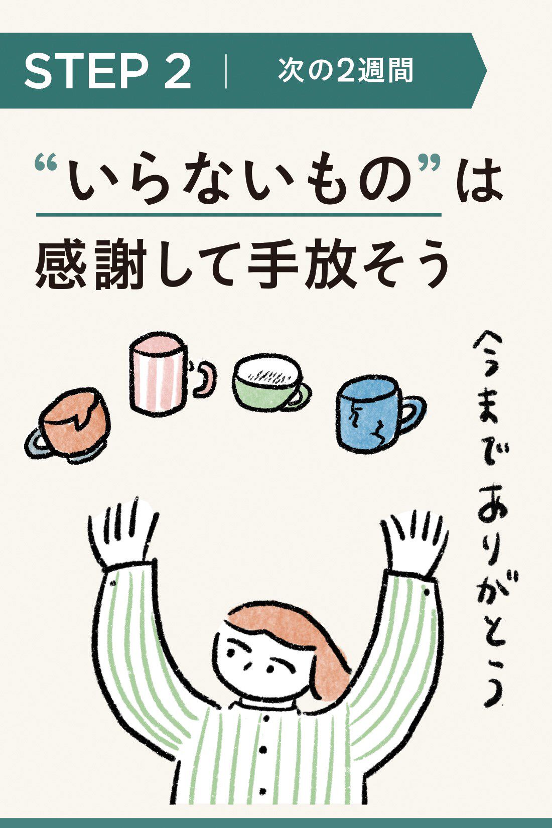 ミニツク|好きなものとすっきり暮らす　1分からの「やさしいものの手放し方」プログラム［6回予約プログラム］