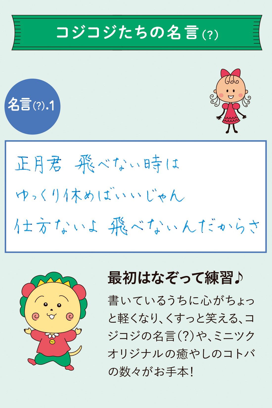 ミニツク|【初回50%OFF】コジコジと一緒に肩の力を抜いて楽しむ さらっと美文字レッスン ［6回予約プログラム］