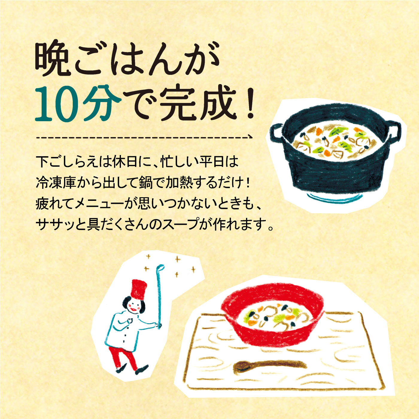 ミニツク|忙しい夜はこれにおまかせ！　魔法のおたすけスーププログラム [6回予約プログラム]