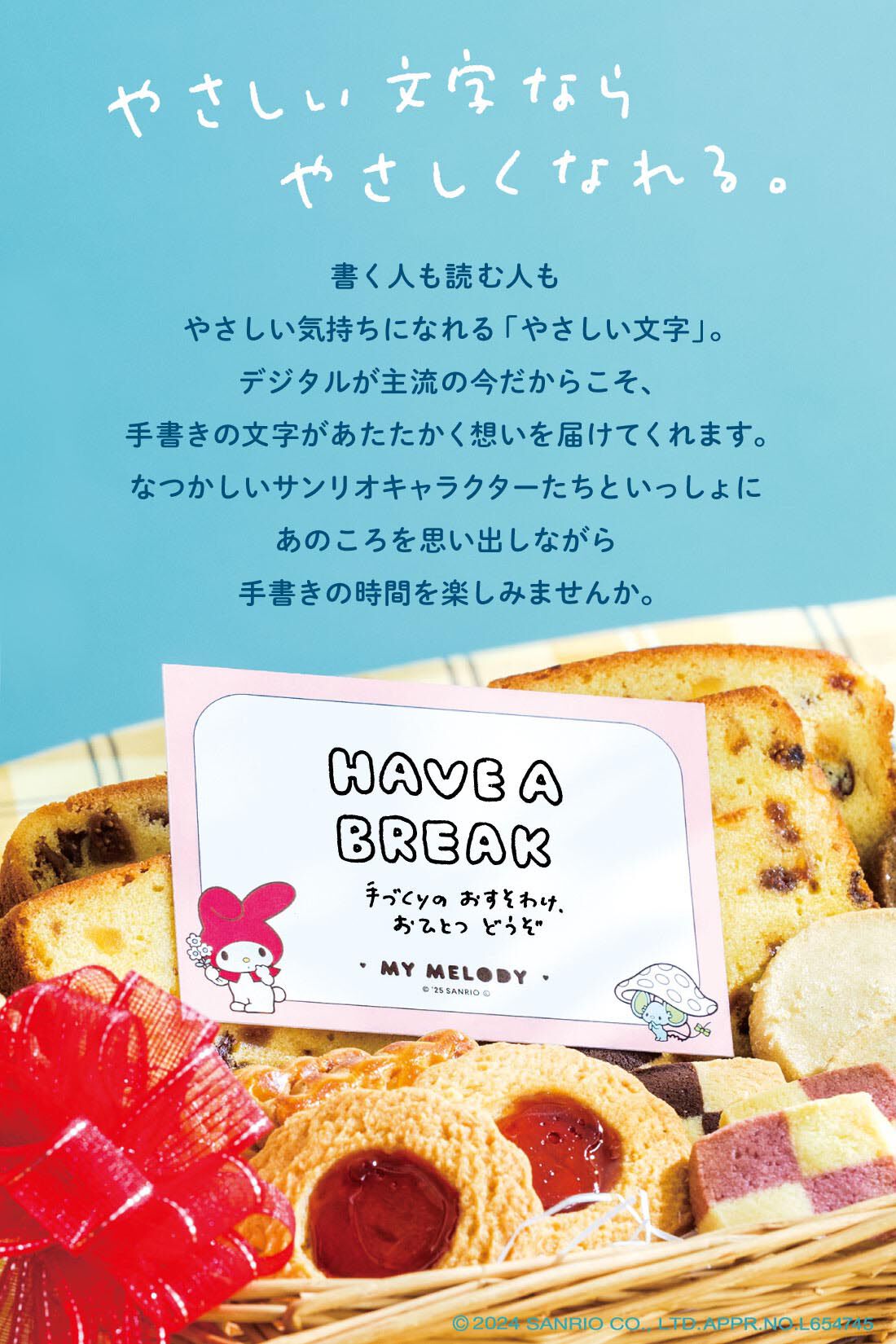 ミニツク|昭和・平成初期デビューのサンリオキャラクターズが応援 なつかしさに癒やされる やさしい文字のプログラム［6回予約プログラム］