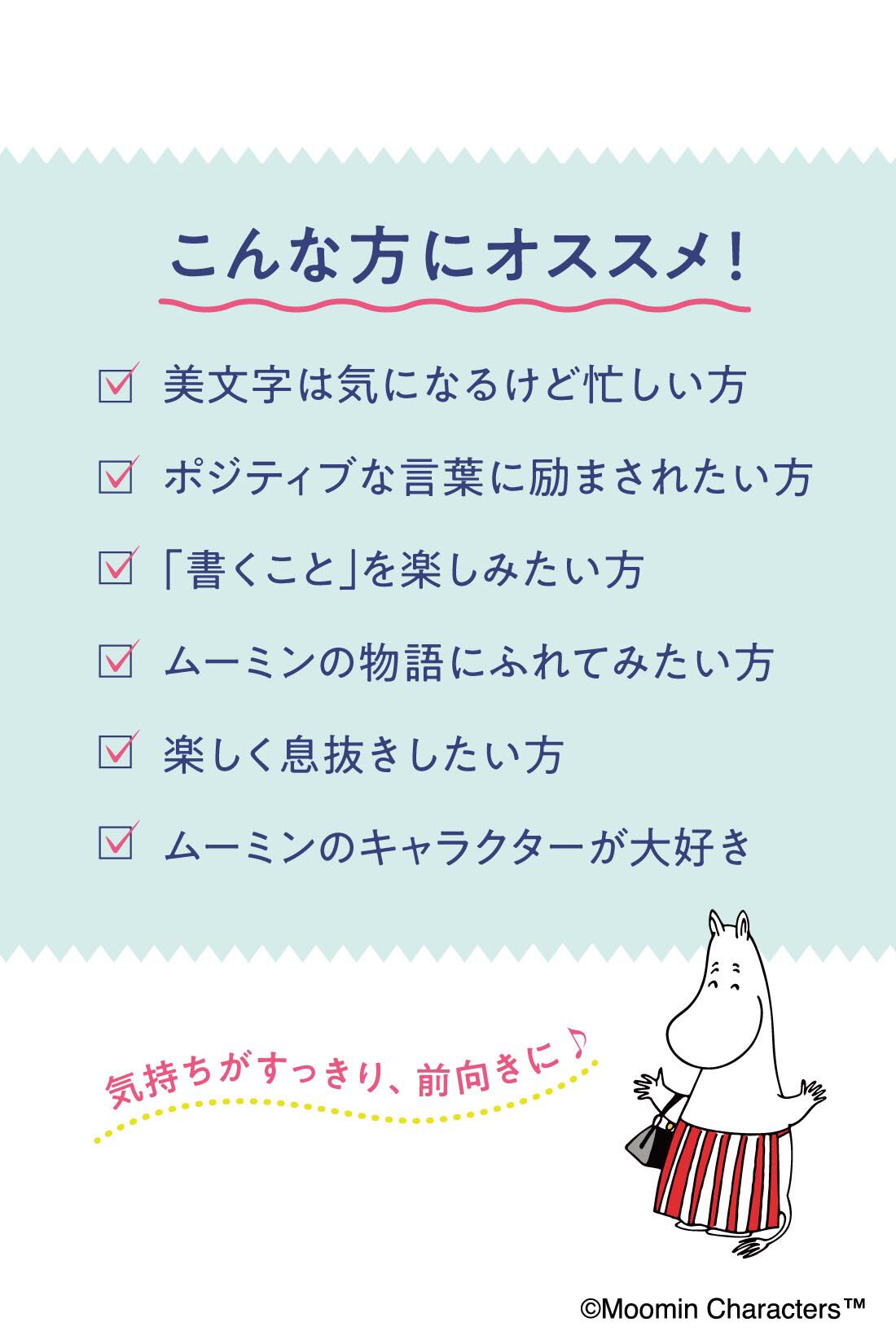 ミニツク|名言で楽しむムーミン谷の物語 美文字なぞり書きプログラム［6回予約プログラム］