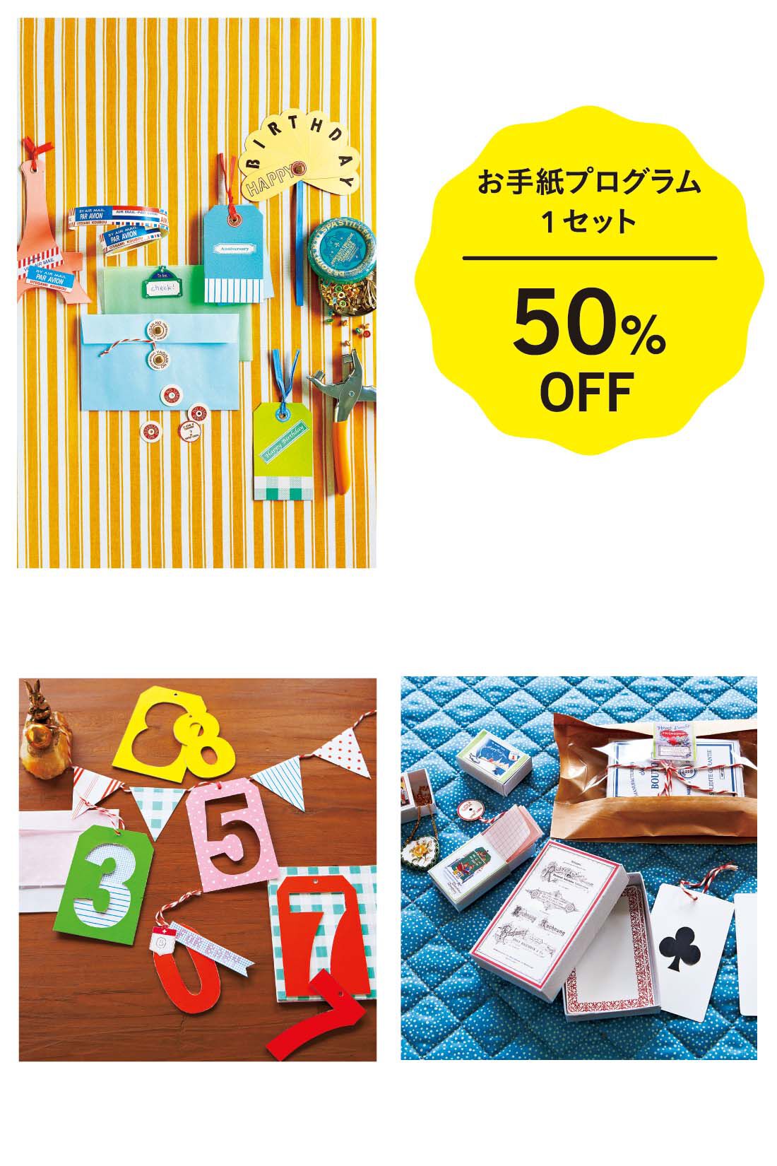ショップレビュー ランキング クラフトお手紙プログラム お楽しみセット その他