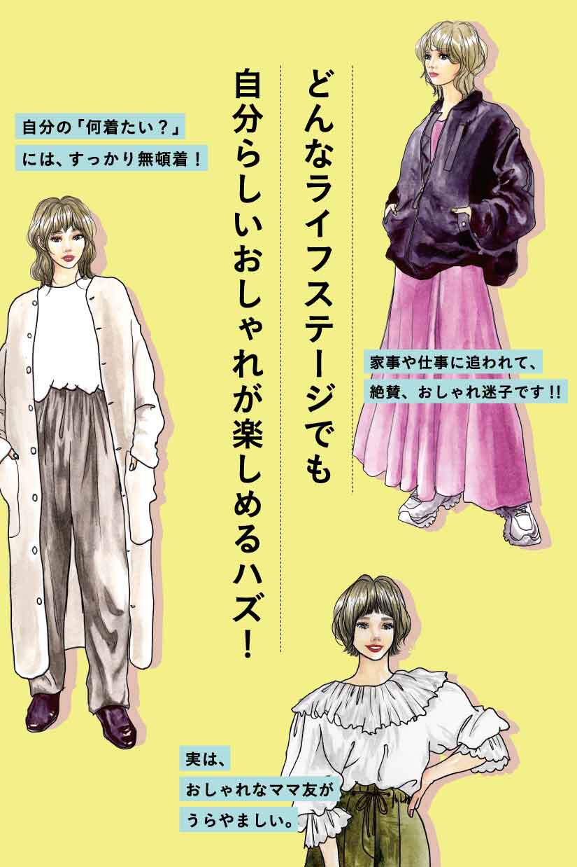 ミニツク|【総額6,050円OFF】きくちあつこさんに教わる おしゃれを諦めないファッションレッスン［5回予約プログラム］
