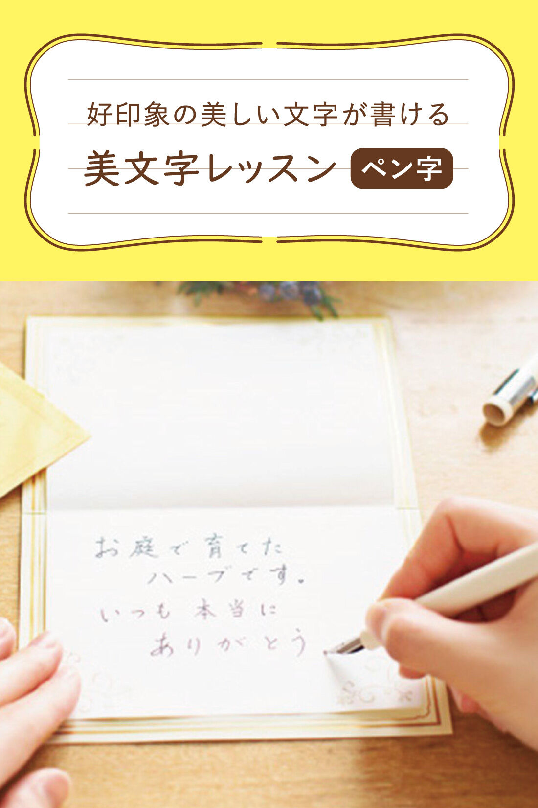 ミニツク|18のコツを身につければ字がぐんとうまくなる　きれいな文字はあなたを変える！美文字レッスンプログラム［6回予約プログラム］