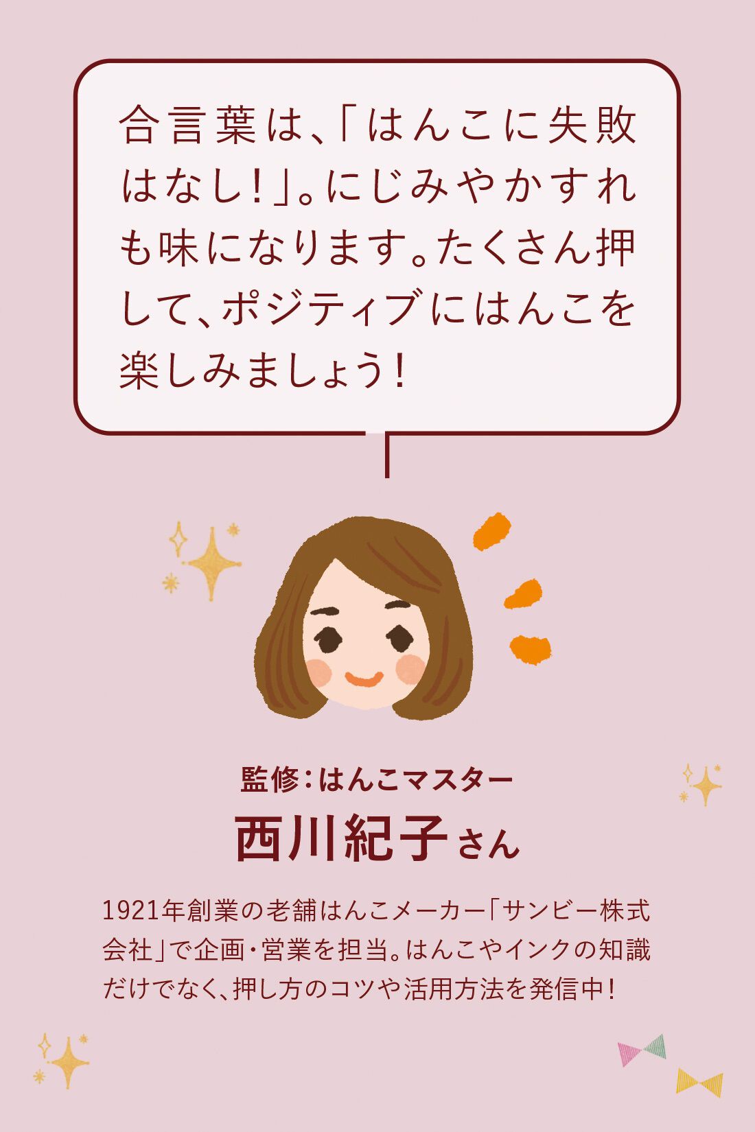 ミニツク|【総額7,040円OFF】描くより簡単！ はんこ120％活用レッスンプログラム ［8回予約プログラム］