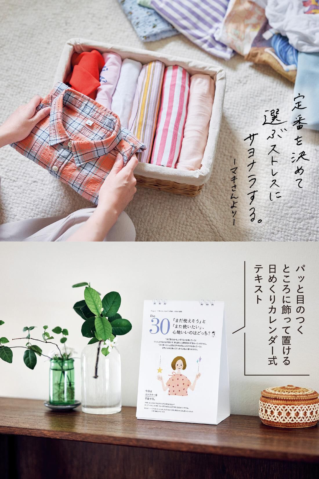 ミニツク|好きなものとすっきり暮らす 1分からの「やさしいものの手放し方」プログラム［6回予約プログラム］