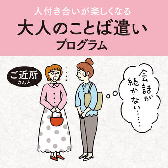 ミニツク | 大人のことば遣いプログラム