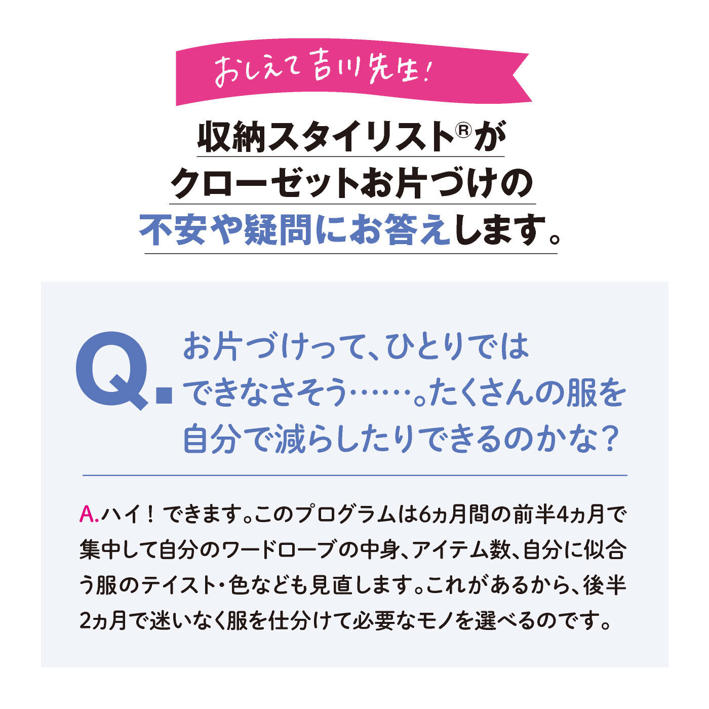 ミニツク|プロの整理術でワードローブが劇的に変わる！クローゼットお片づけプログラム［6回予約プログラム］