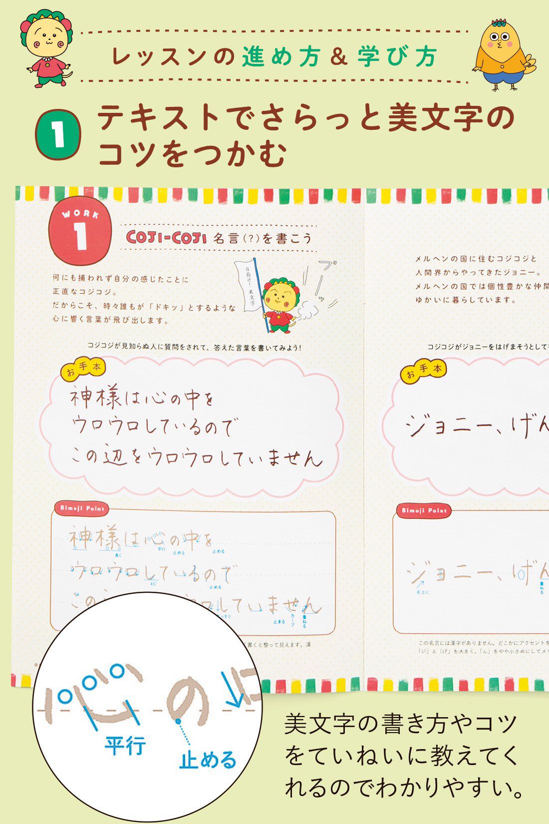 ミニツク|【総額9,240円OFF】コジコジと一緒に肩の力を抜いて楽しむ さらっと美文字レッスン ［6回予約プログラム］