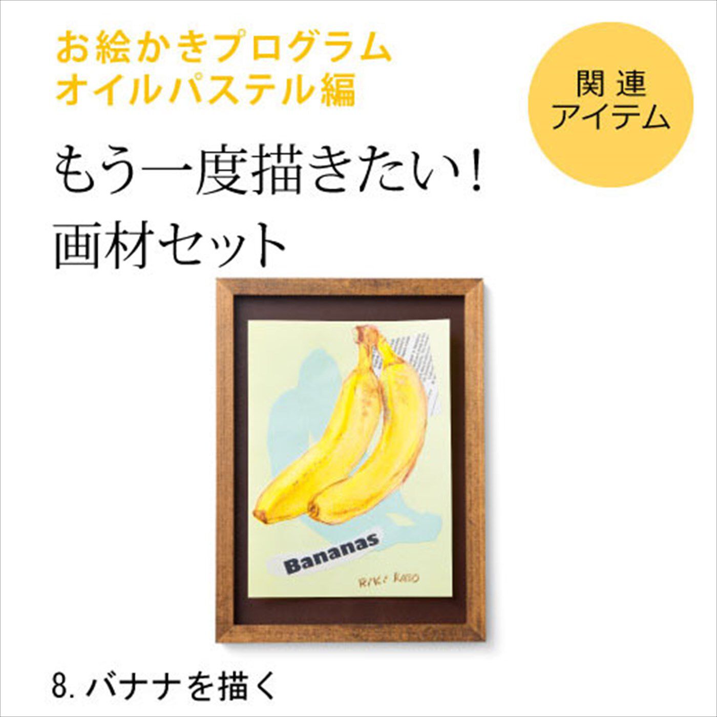 脳がめざめるお絵かきプログラム オイルパステル編 画材セット8