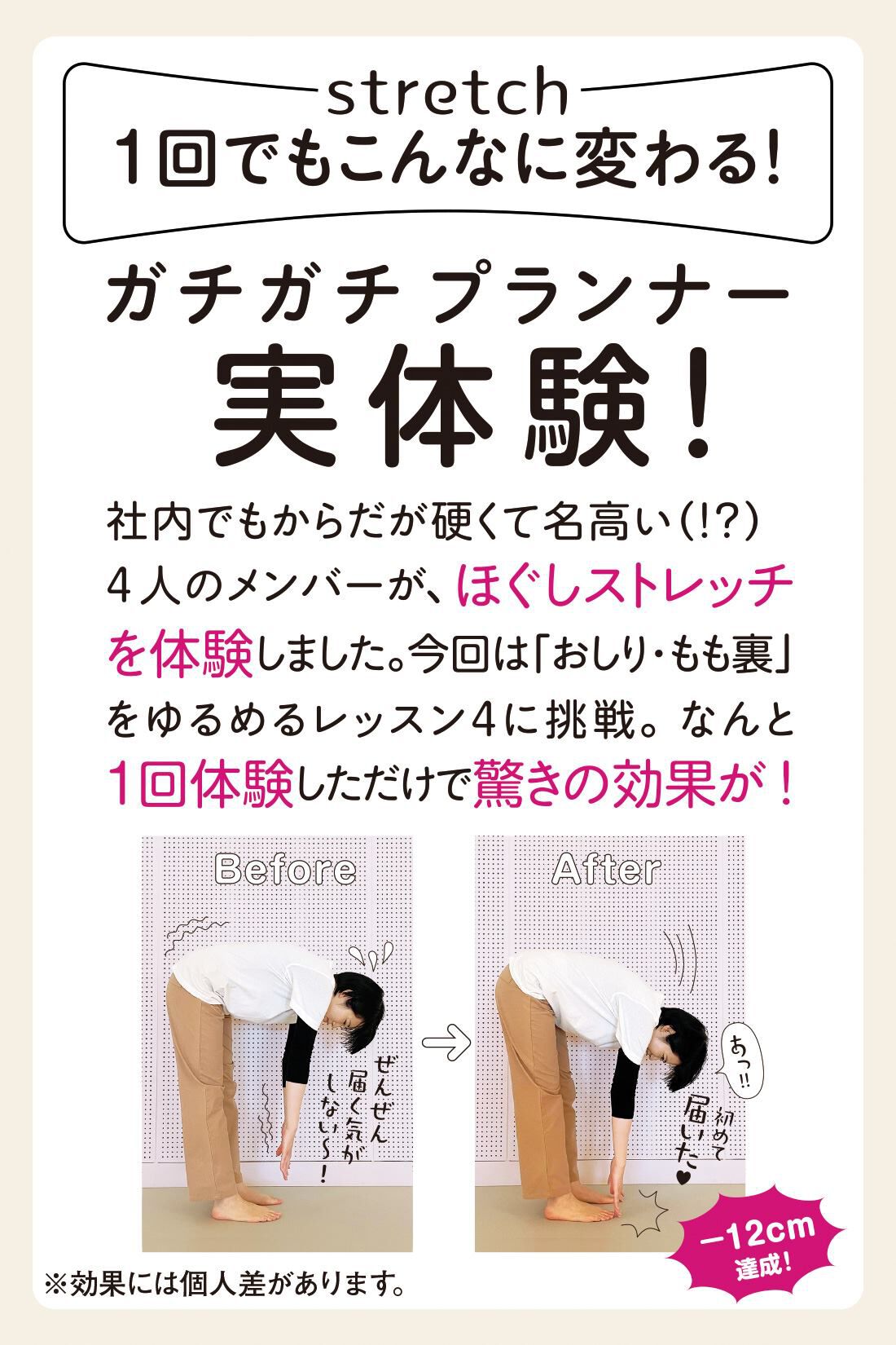 ミニツク|ガチガチさんのためのがんばらない　ほぐしストレッチプログラム［8回予約プログラム］