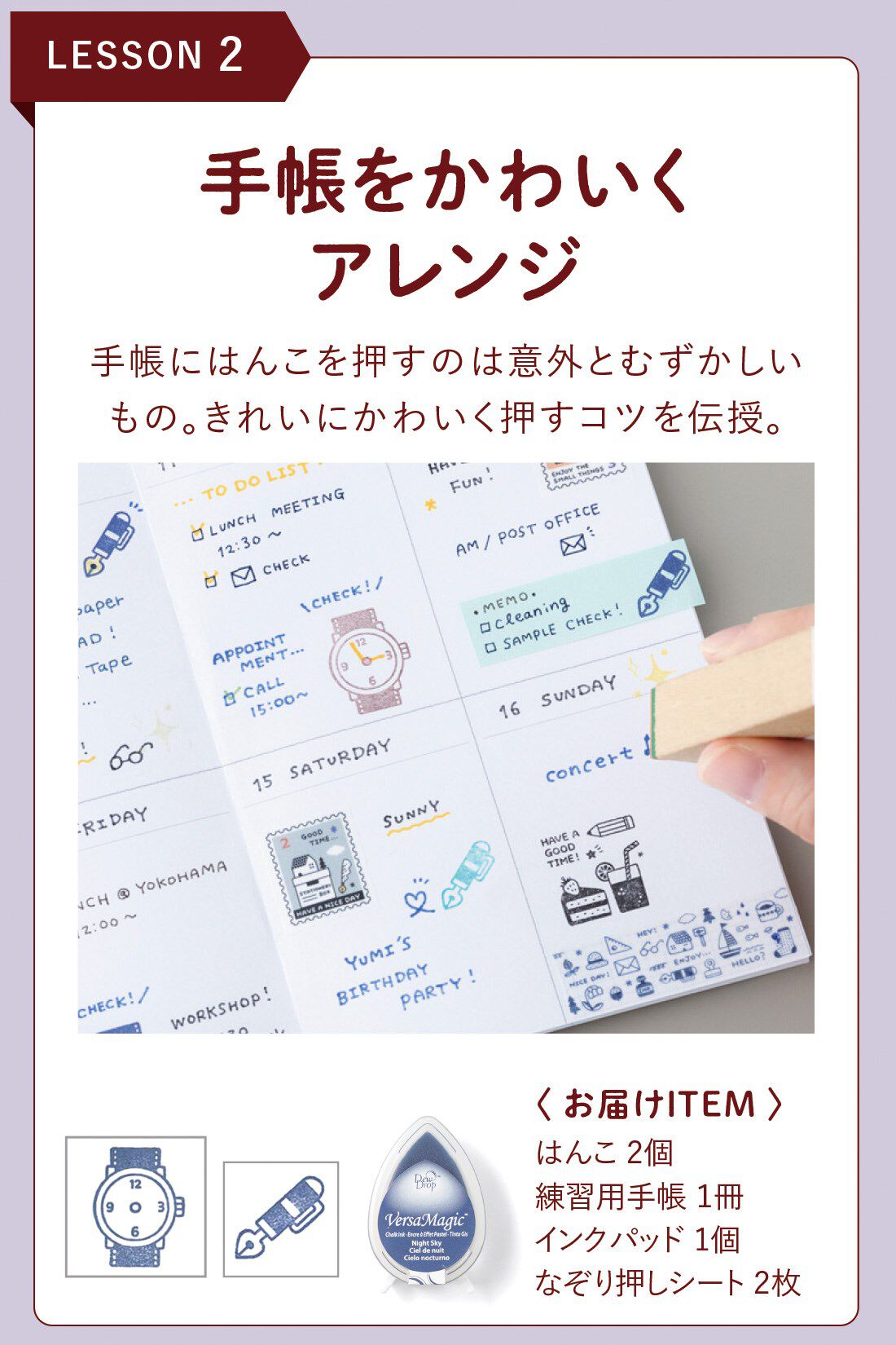 描くより簡単! はんこ120%活用レッスンプログラム [8回予約 描くより簡単! はんこ120%活用レッスンプログラム [8回予約