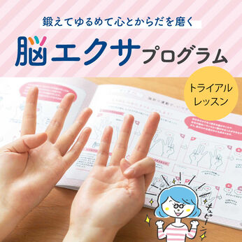 ミニツク | 【トライアル】脳エクサプログラム