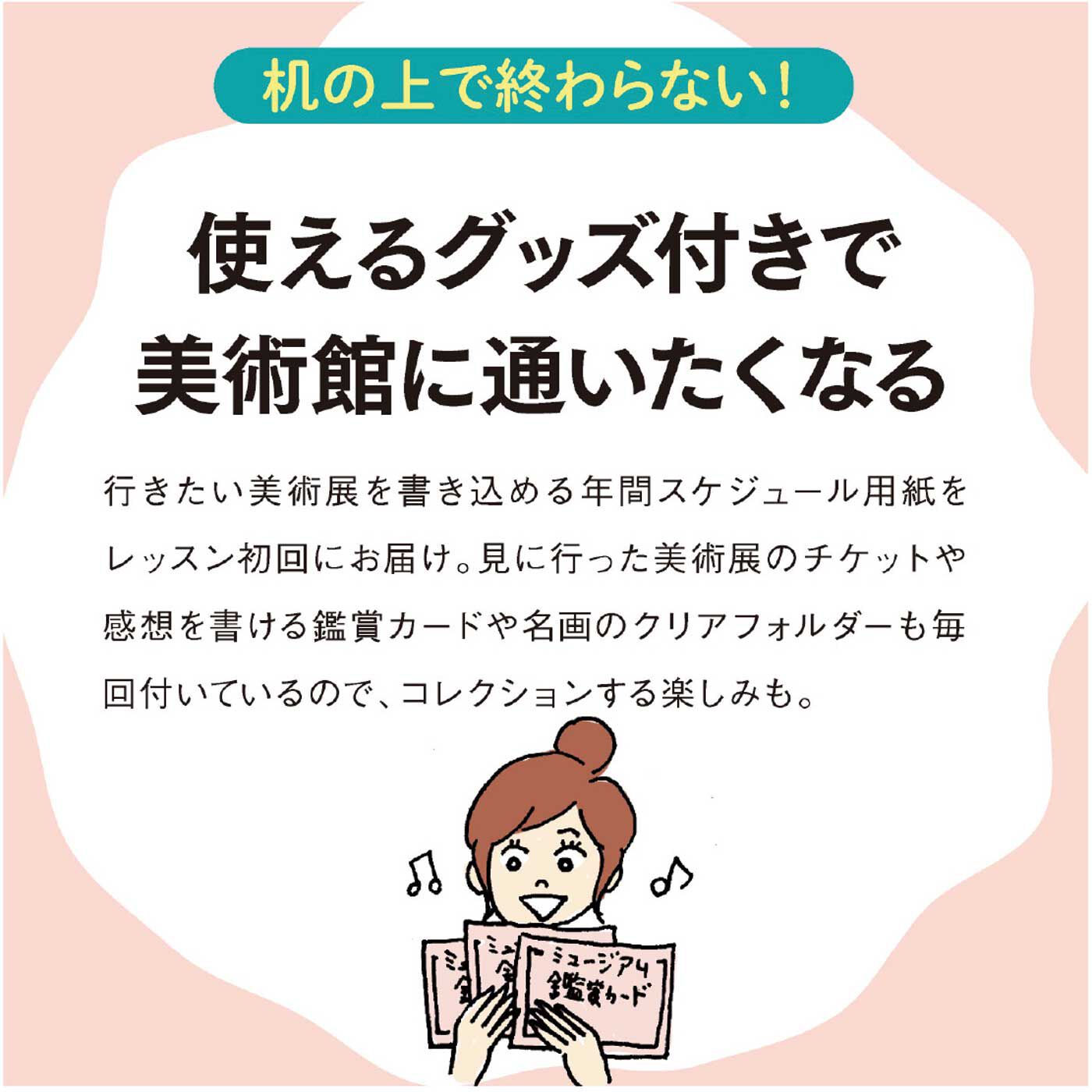 ミニツク|【タイプが選べる】知れば知るほどもっとおもしろい　ミュージアムに行こう！ プログラム