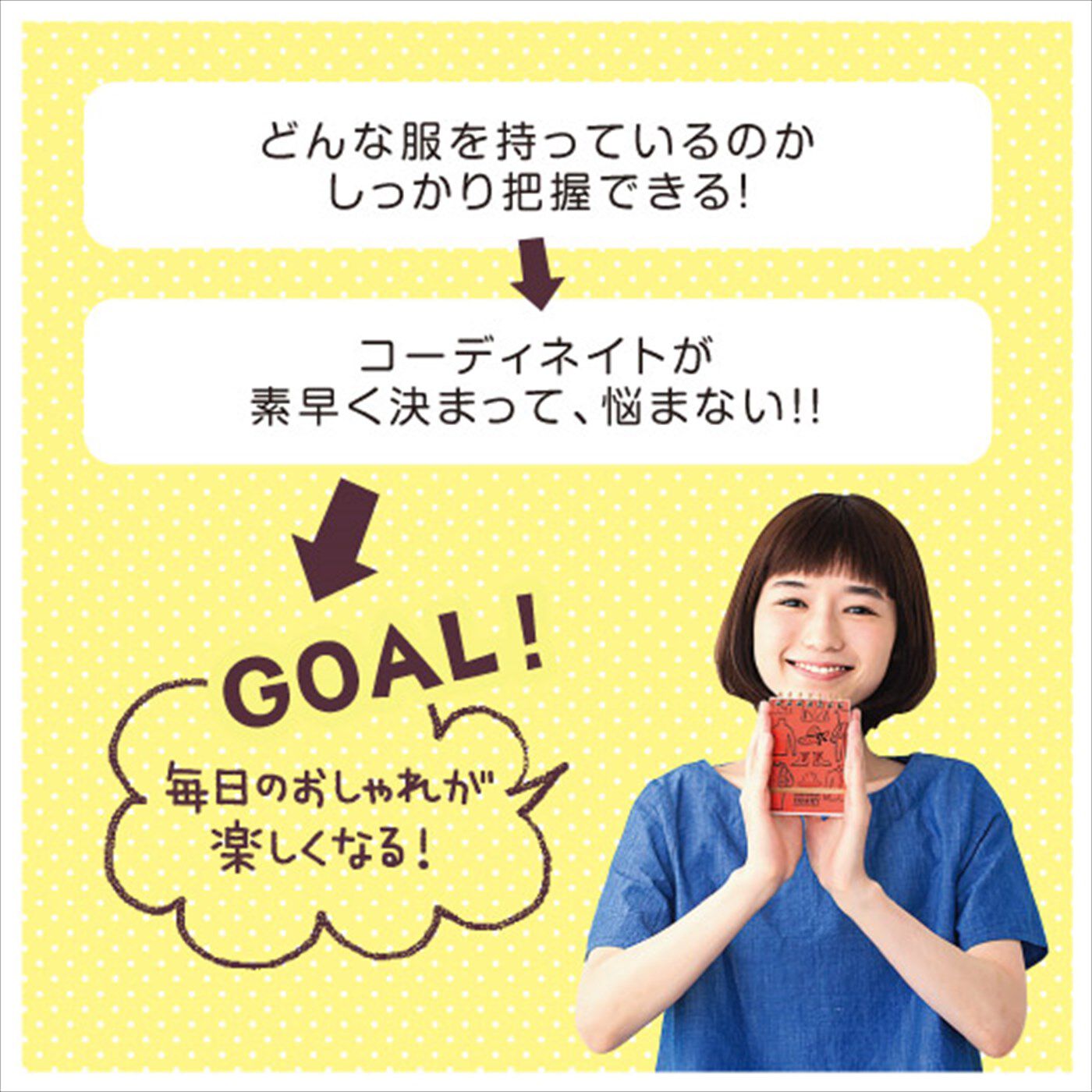 ミニツク|ワードローブをかしこく管理しておしゃれがもっと楽しくなる　コーディネイトダイアリープログラム［6回予約プログラム］