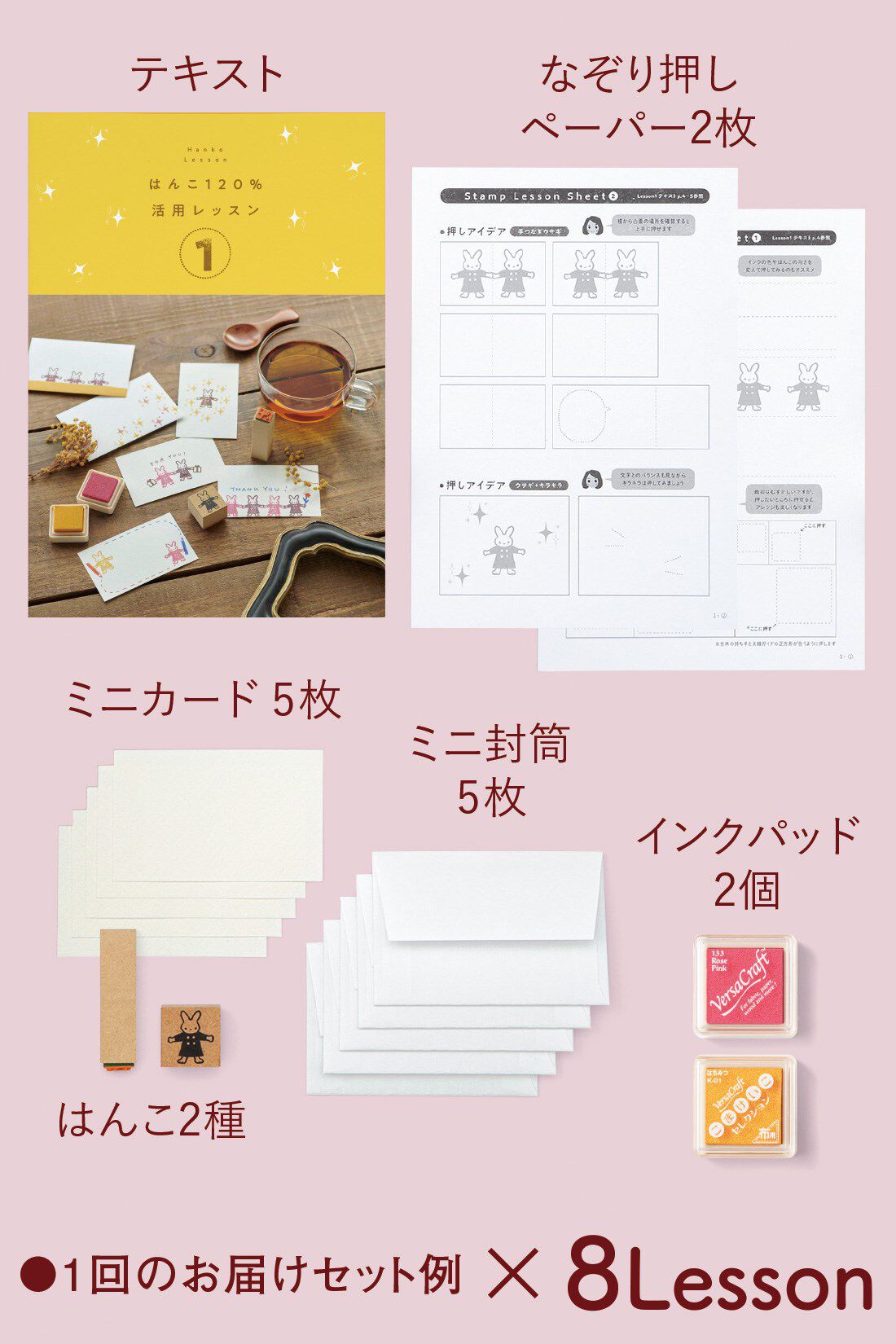 ミニツク|【総額7,040円OFF】描くより簡単！ はんこ120％活用レッスンプログラム ［8回予約プログラム］
