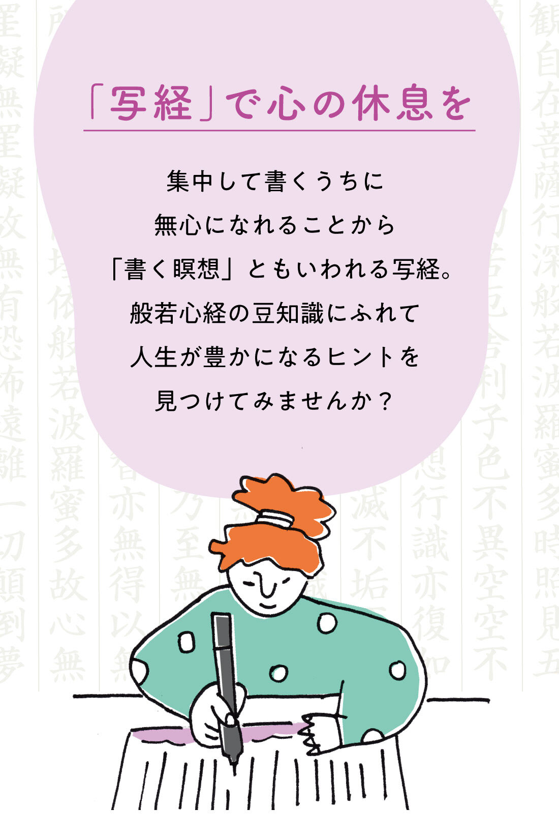 ミニツク|１日１０分からの心の休息　おうちでゆるっと写経プログラム