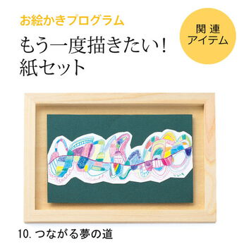 ミニツク | お絵かき　紙セット１０