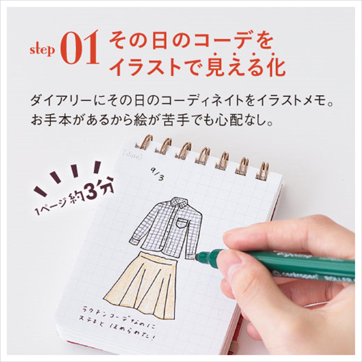 ミニツク|ワードローブをかしこく管理しておしゃれがもっと楽しくなる　コーディネイトダイアリープログラム［6回予約プログラム］