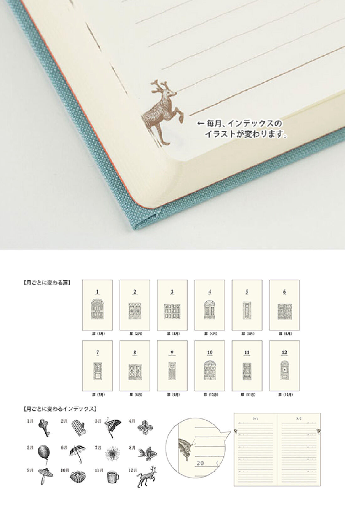 ミニツク|去年の自分に出会える　３年連用日記「扉」|月ごとに変化する、インデックスや扉のイラストも素敵。