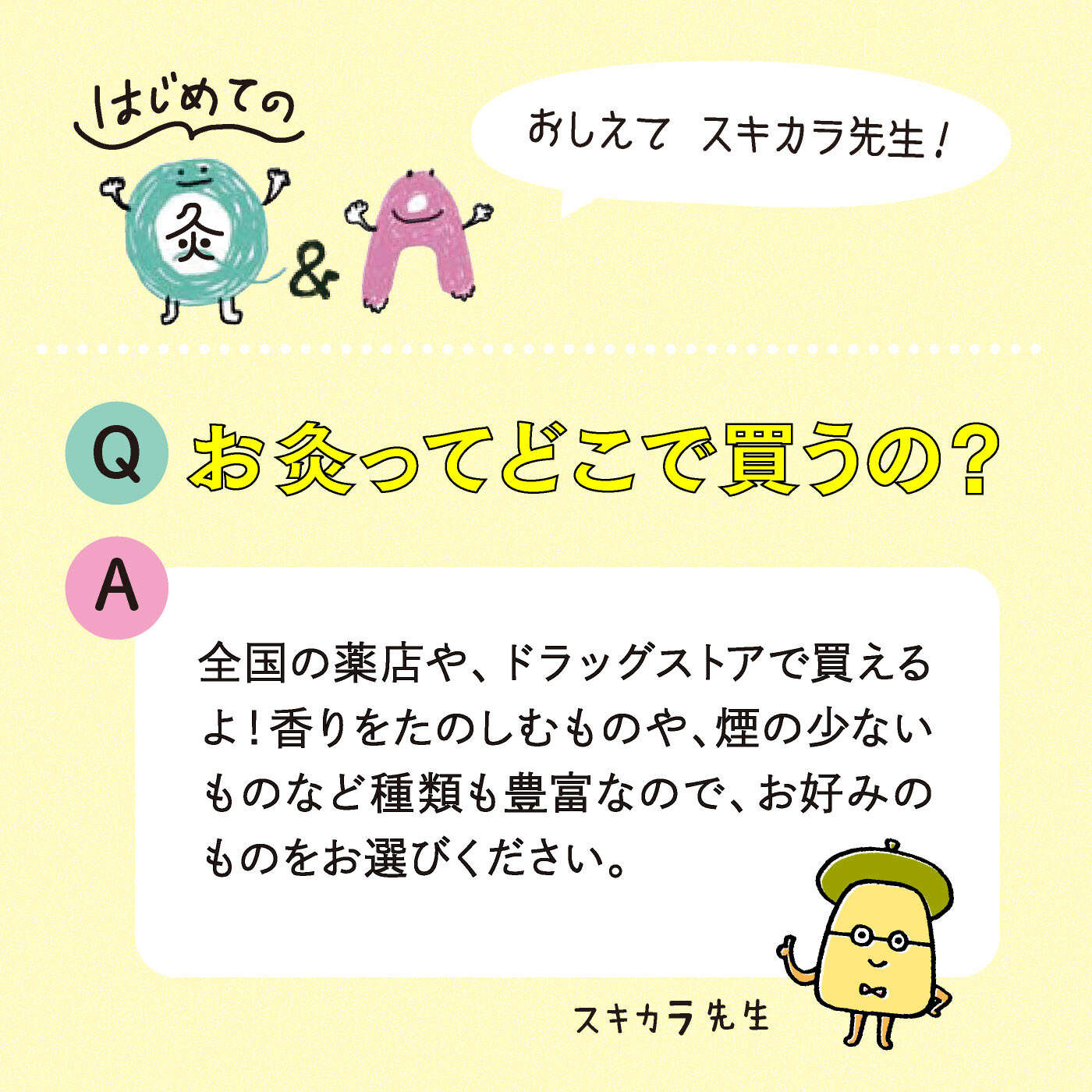 ミニツク|【タイプが選べる】ひとりでキュウっとふたりでほっこり　ふれあい灸活プログラム