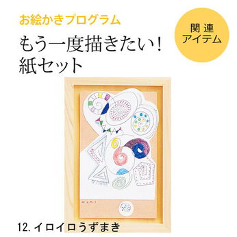 ミニツク | 【追加紙セット】お絵かきプログラム 12
