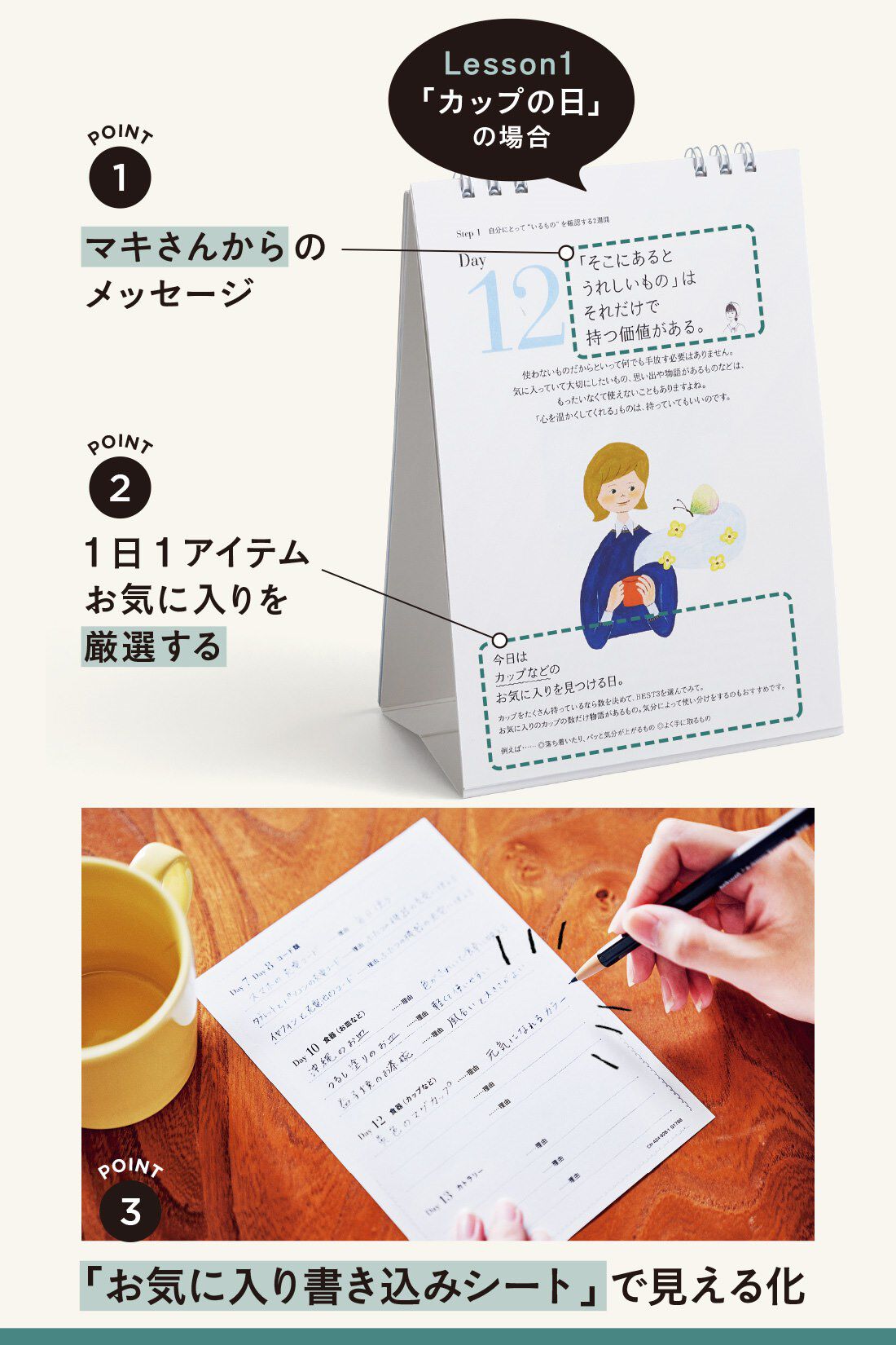 ミニツク|好きなものとすっきり暮らす 1分からの「やさしいものの手放し方」プログラム［6回予約プログラム］