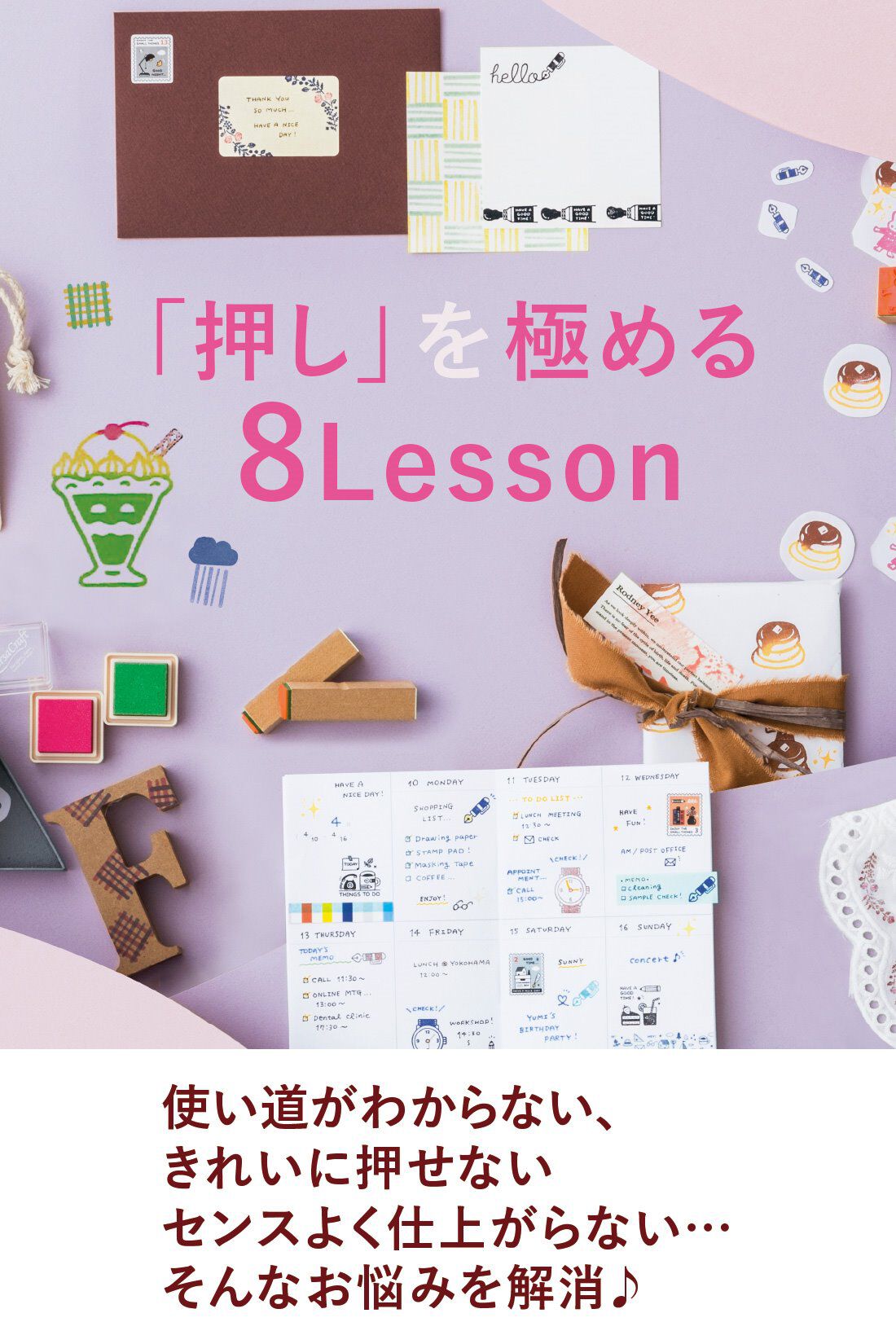 ミニツク|【総額7,040円OFF】描くより簡単！ はんこ120％活用レッスンプログラム ［8回予約プログラム］