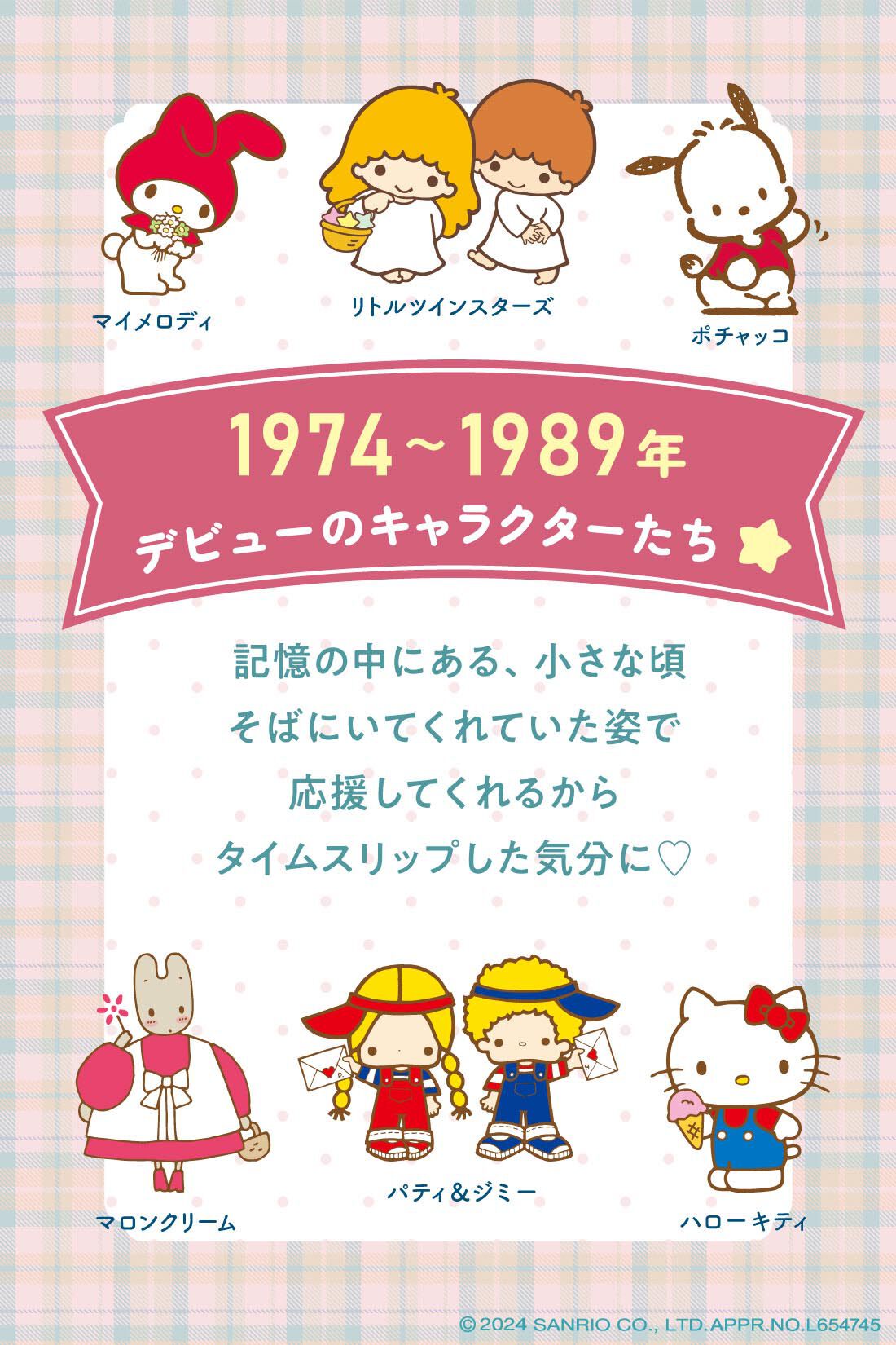 ミニツク|昭和・平成初期デビューのサンリオキャラクターズが応援 なつかしさに癒やされる やさしい文字のプログラム［6回予約プログラム］