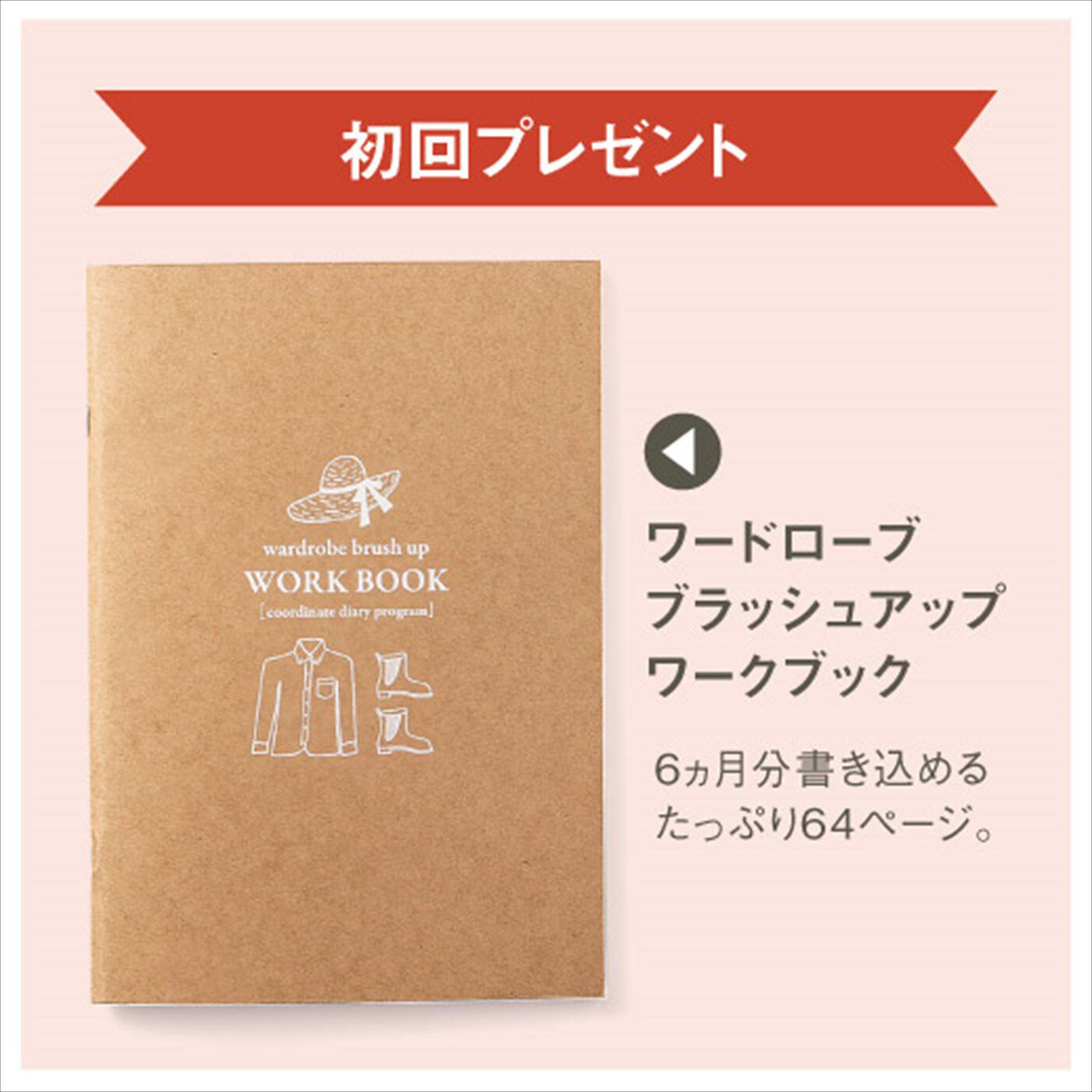 ミニツク|ワードローブをかしこく管理しておしゃれがもっと楽しくなる　コーディネイトダイアリープログラム［6回予約プログラム］