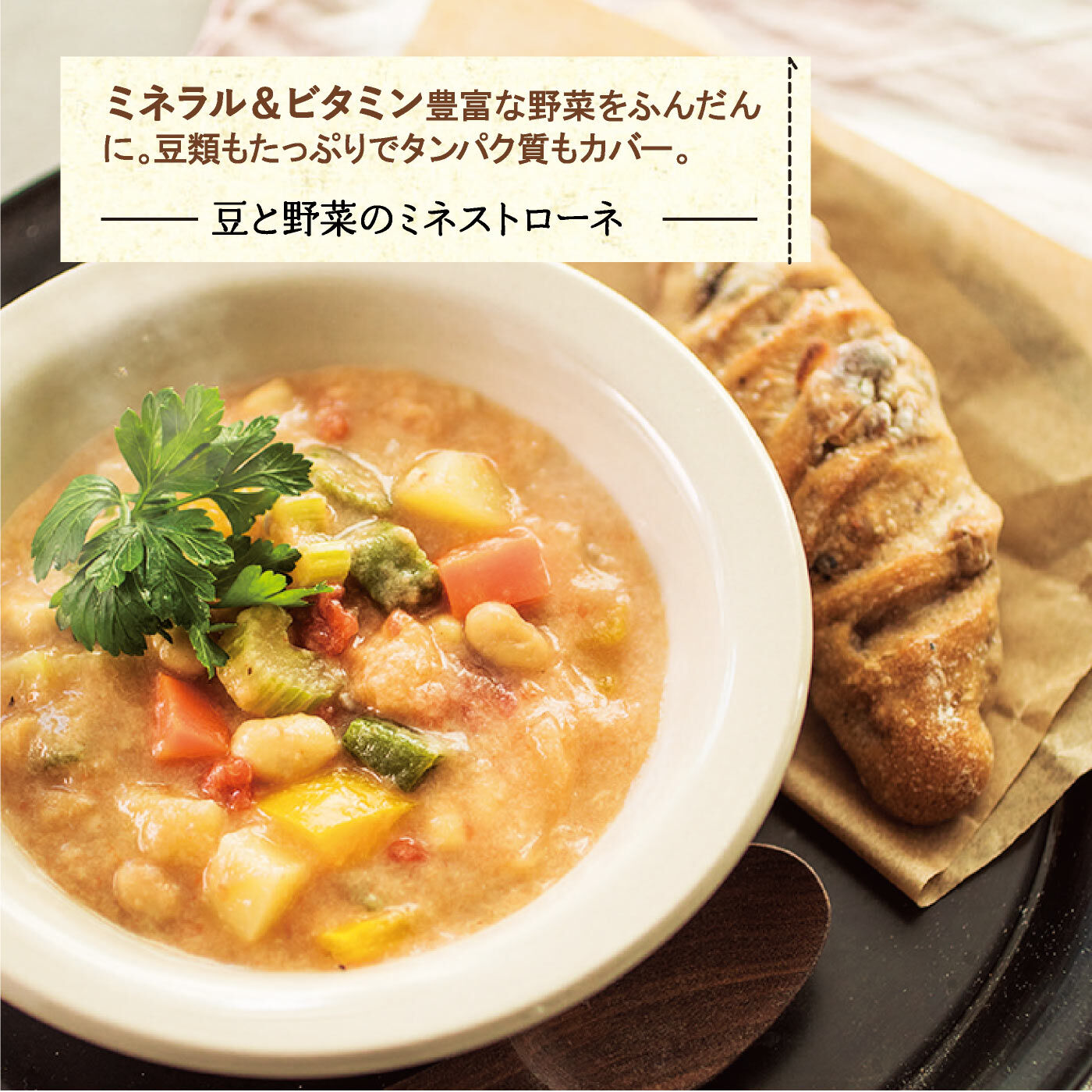 ミニツク|忙しい夜はこれにおまかせ！ 魔法のおたすけスーププログラム [6回予約プログラム]