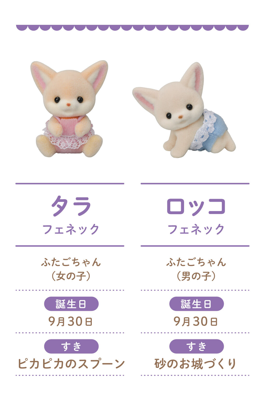 シルバニアファミリーの世界を楽しむ ふたごちゃんコレクションの会 