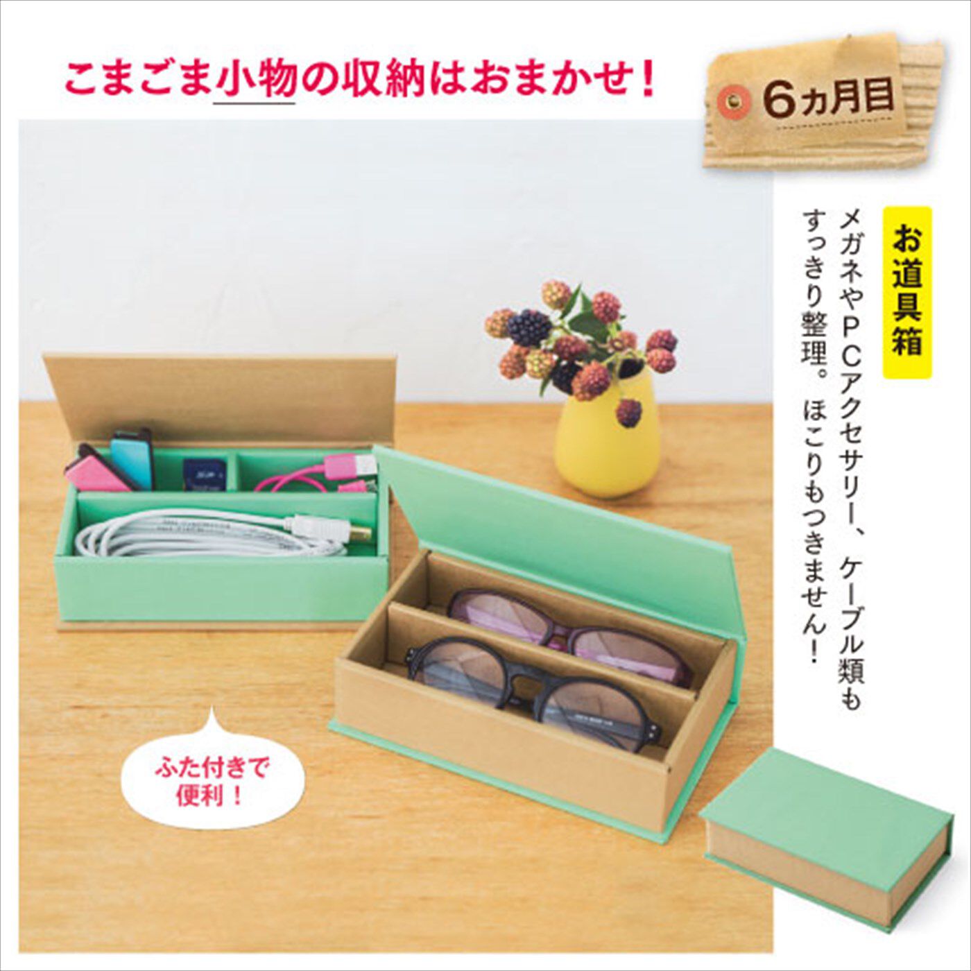私にぴったりカスタマイズ！ 気分はプチDIY いっぱい作れるミニ