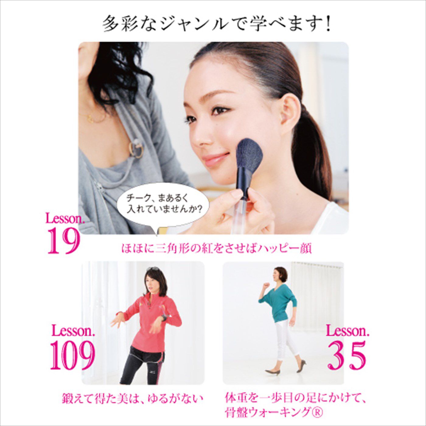 ミニツク|～12人の美のプロがあなたに教える～ 輝く人生の主役になるための120の女優レッスン[12回予約プログラム]|だれにでもできて効果大の、ちょっとしたコツを10個ずつレクチャー！