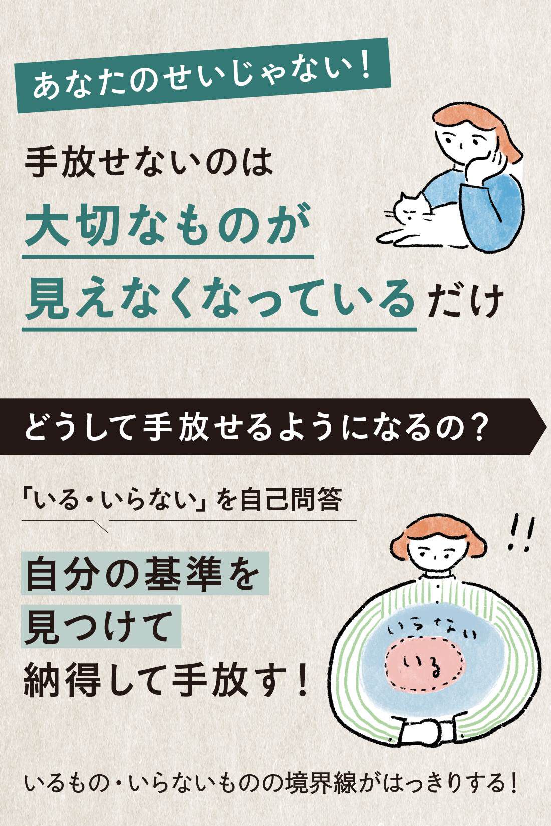 ミニツク|【初回半額】好きなものとすっきり暮らす　1分からの「やさしいものの手放し方」プログラムの会［6回予約プログラム］