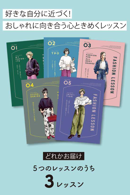 ミニツク|【福袋】きくちあつこさんに教わる 見て書いて貼って楽しめるファッションレッスン！ オリジナルバインダー付き福袋|きくちあつこさんファッションレッスン（5回予約）の中から3レッスン分お届けします♪