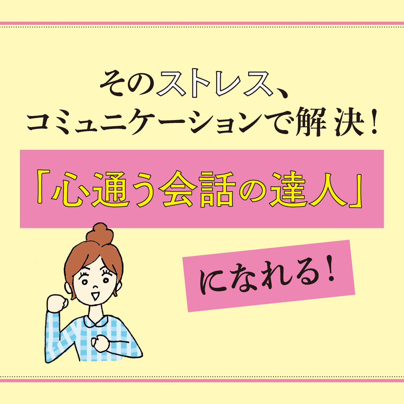 ミニツク|人付き合いが楽しくなる 大人のことば遣いプログラム [12回予約プログラム]