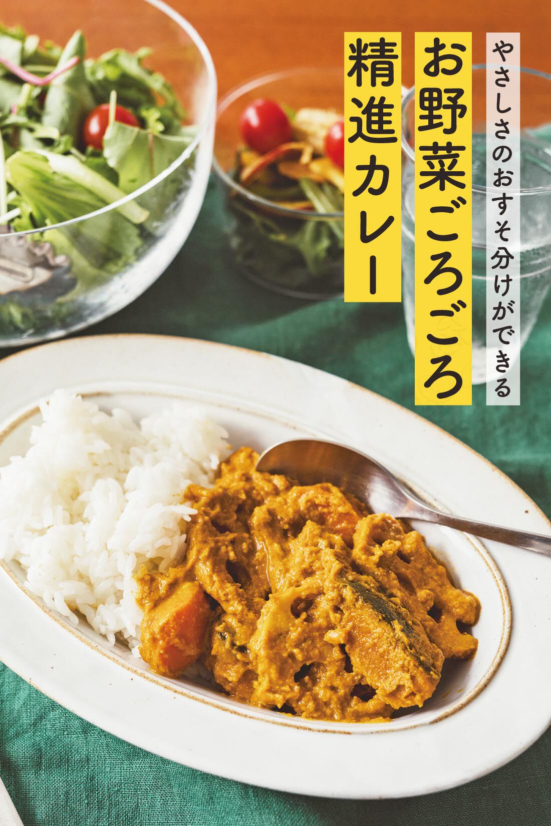 ミニツク|みんなのやさしさおすそ分け　お坊さんとつくった野菜がごろごろ精進カレー（4個セットのうち1個をおすそ分け）