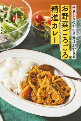 ミニツク | お坊さんとつくったおすそ分け野菜精進カレー