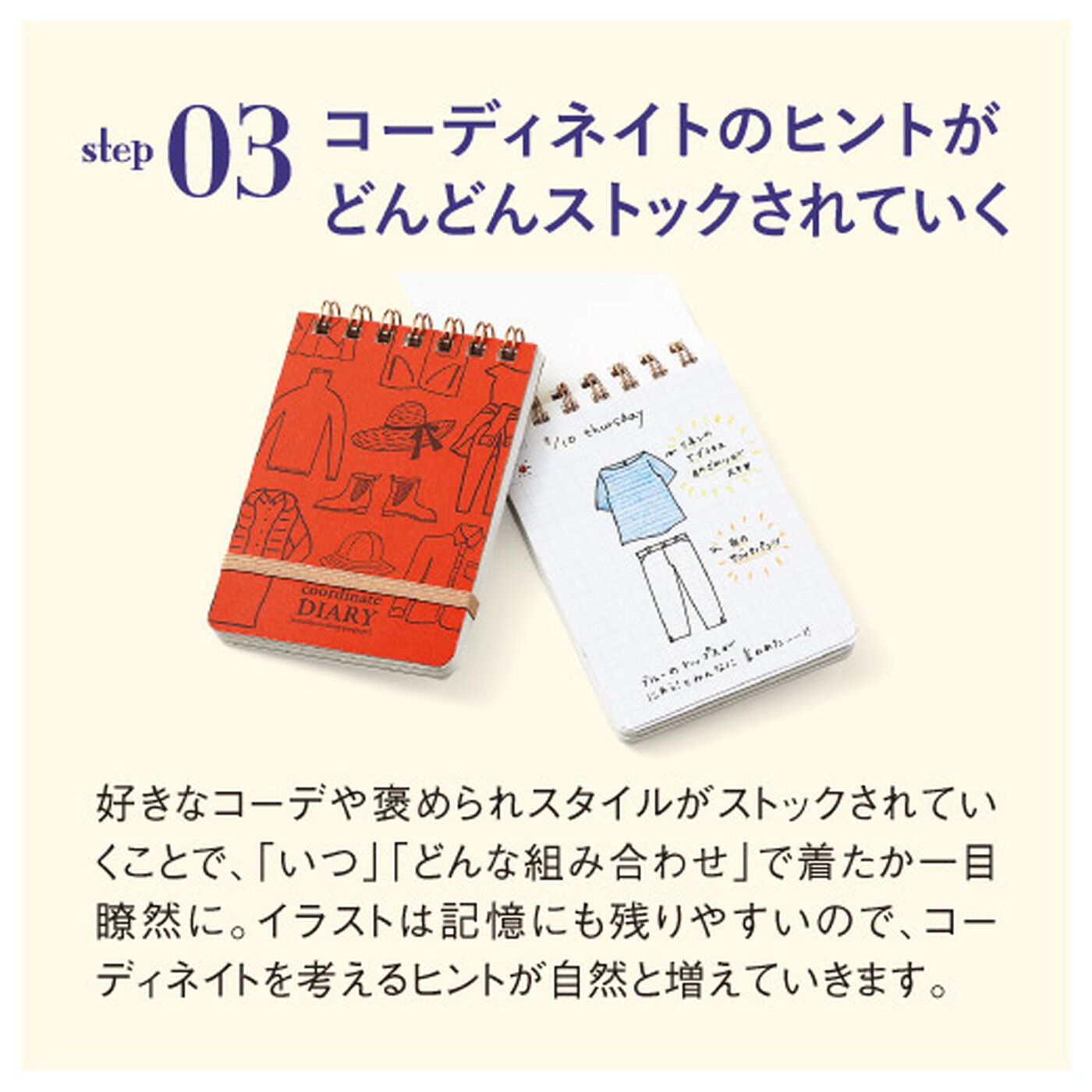 ミニツク|ワードローブをかしこく管理しておしゃれがもっと楽しくなる　コーディネイトダイアリープログラム［6回予約プログラム］|自分の服をメモするだけでコーディネイト上手になれちゃう！