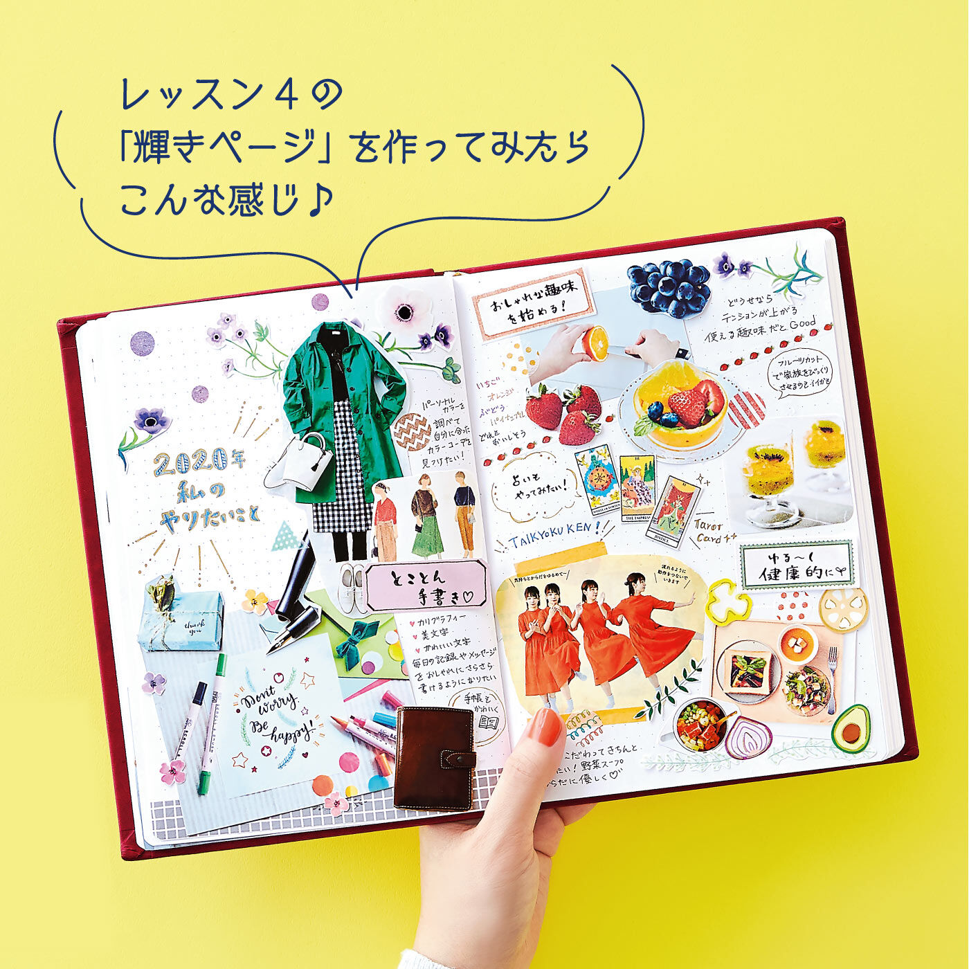 ゆるくかわいくデコを楽しみ自分にあった一冊を見つける 手帳術レッスンプログラム［12回予約プログラム］