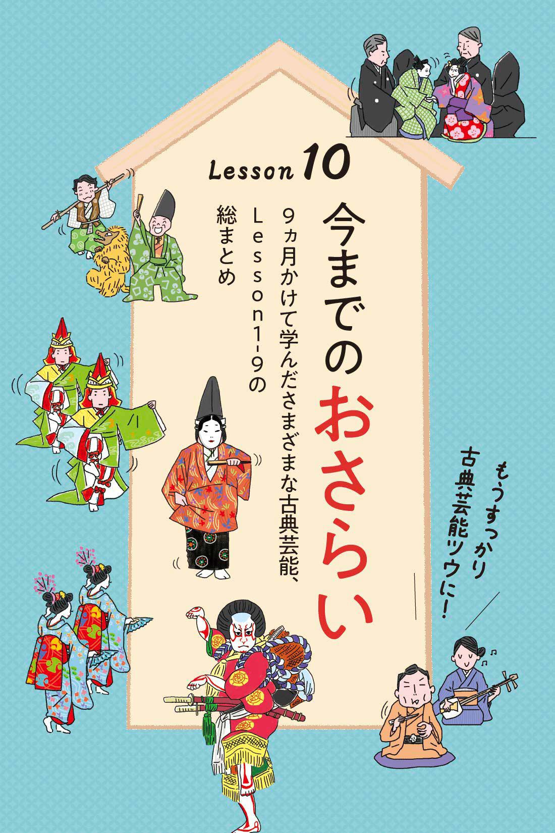 ミニツク|歌舞伎から落語までワクワクがとまらないエンタメ！古典芸能入門　プログラム［10回予約プログラム］