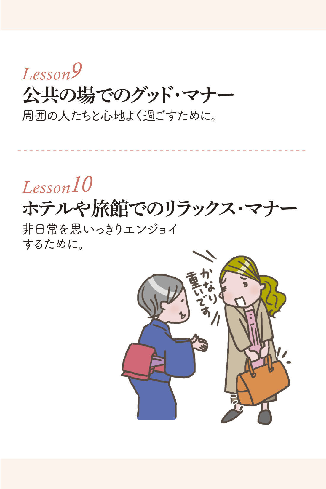 ミニツク|【受講者限定・初回半額】困ったシーンもしなやかに乗り切る　使える！  オトナのマナープログラム［12回予約プログラム］