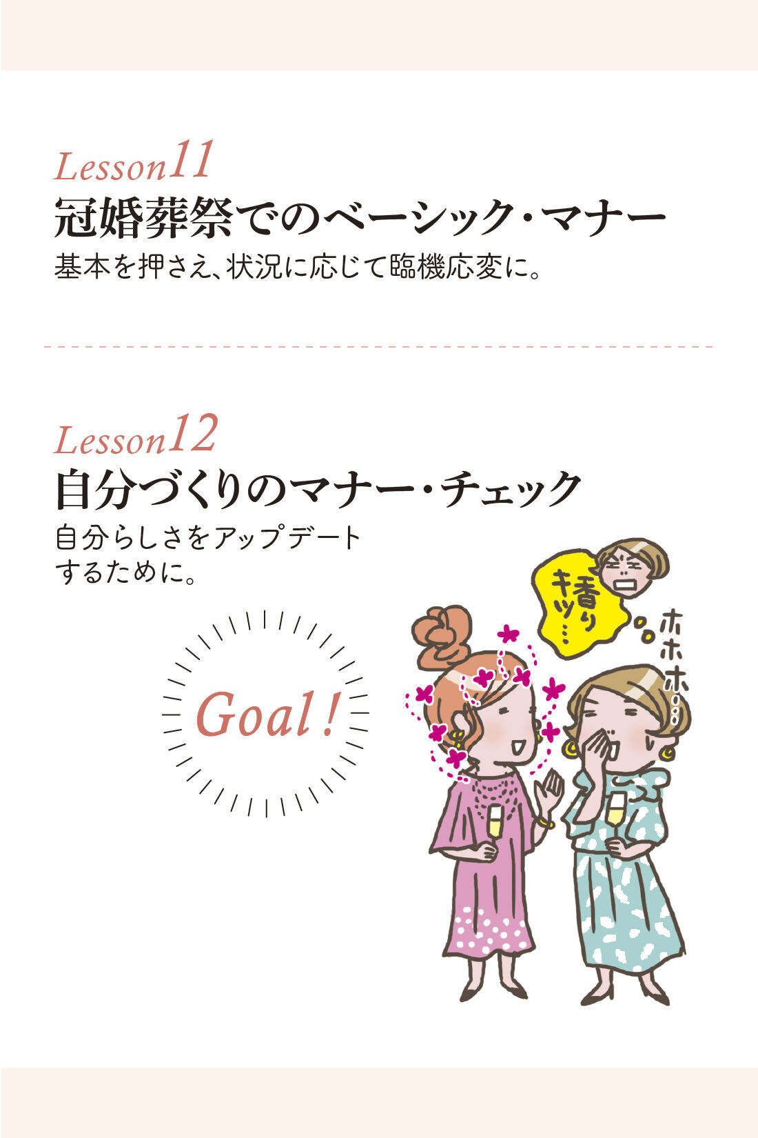 ミニツク|困ったシーンもしなやかに乗り切る　使える！  オトナのマナープログラム［12回予約プログラム］