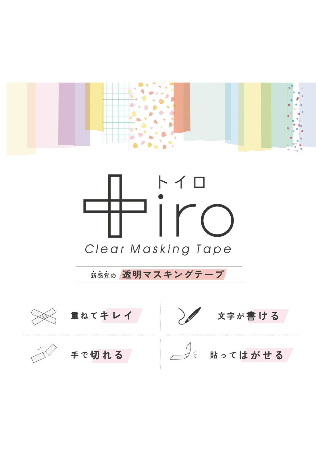 ミニツク|【福袋】重ねて使って新感覚　透明マスキングテープ１０本セット