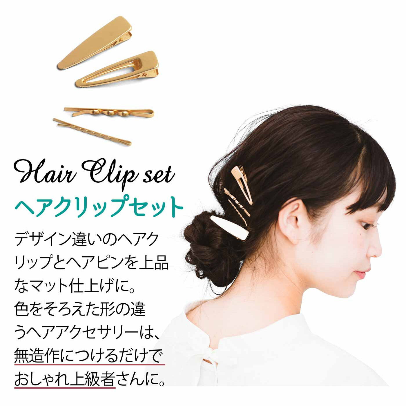 ミニツク|【タイプが選べる】美容師さん監修！ 華やぐ大人のヘアアクセ